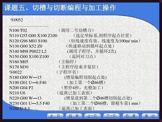 如何编写切槽程序：探索与揭秘