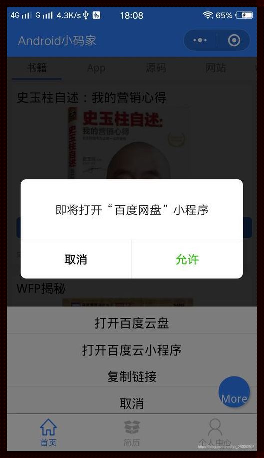 网盘微信小程序无法转存：揭开神秘面纱的探究