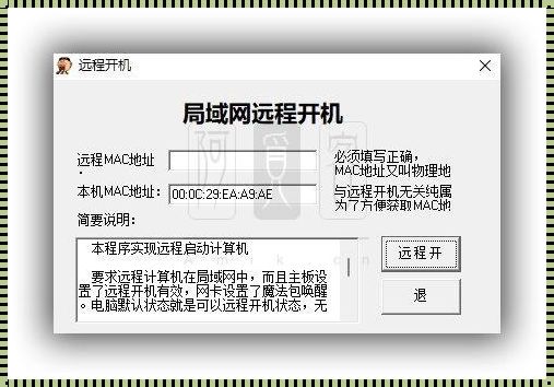 远程网络开机：科技的魅力与思考