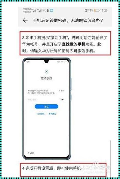 华为手机应用锁密码忘了怎么解除：解锁秘籍