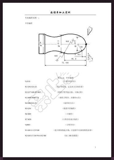 华中数控车床编程实例带图：探索制造业的奥秘