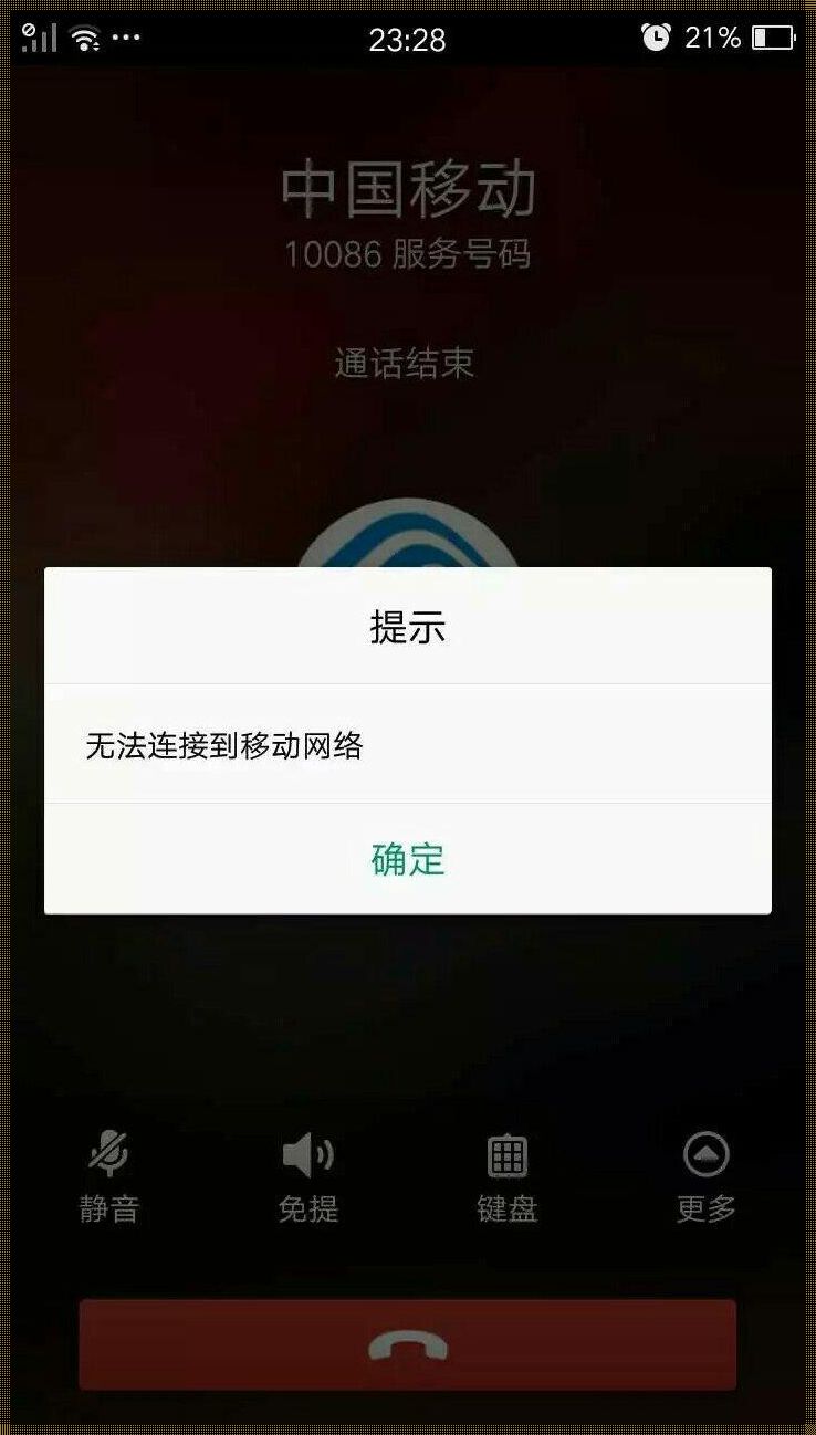 手机不能连接单独网络：揭开神秘面纱