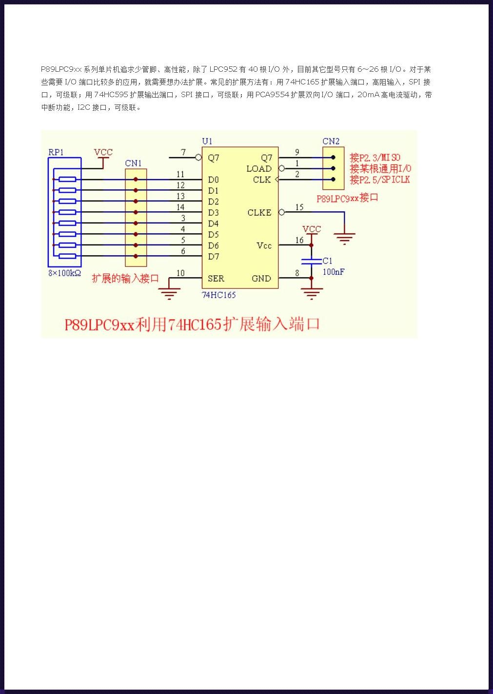 单片机io口扩展：探究与创新