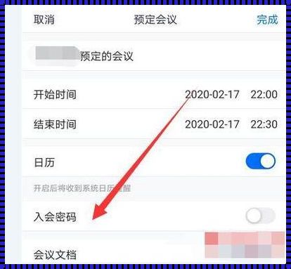 腾讯会议的入会密码怎么知道：解码神秘面纱