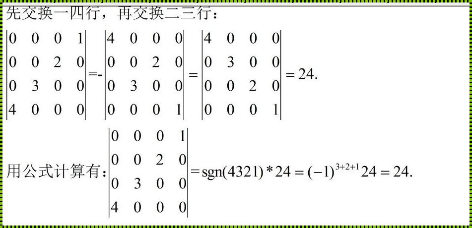 揭开n阶行列式的一般项的神秘面纱