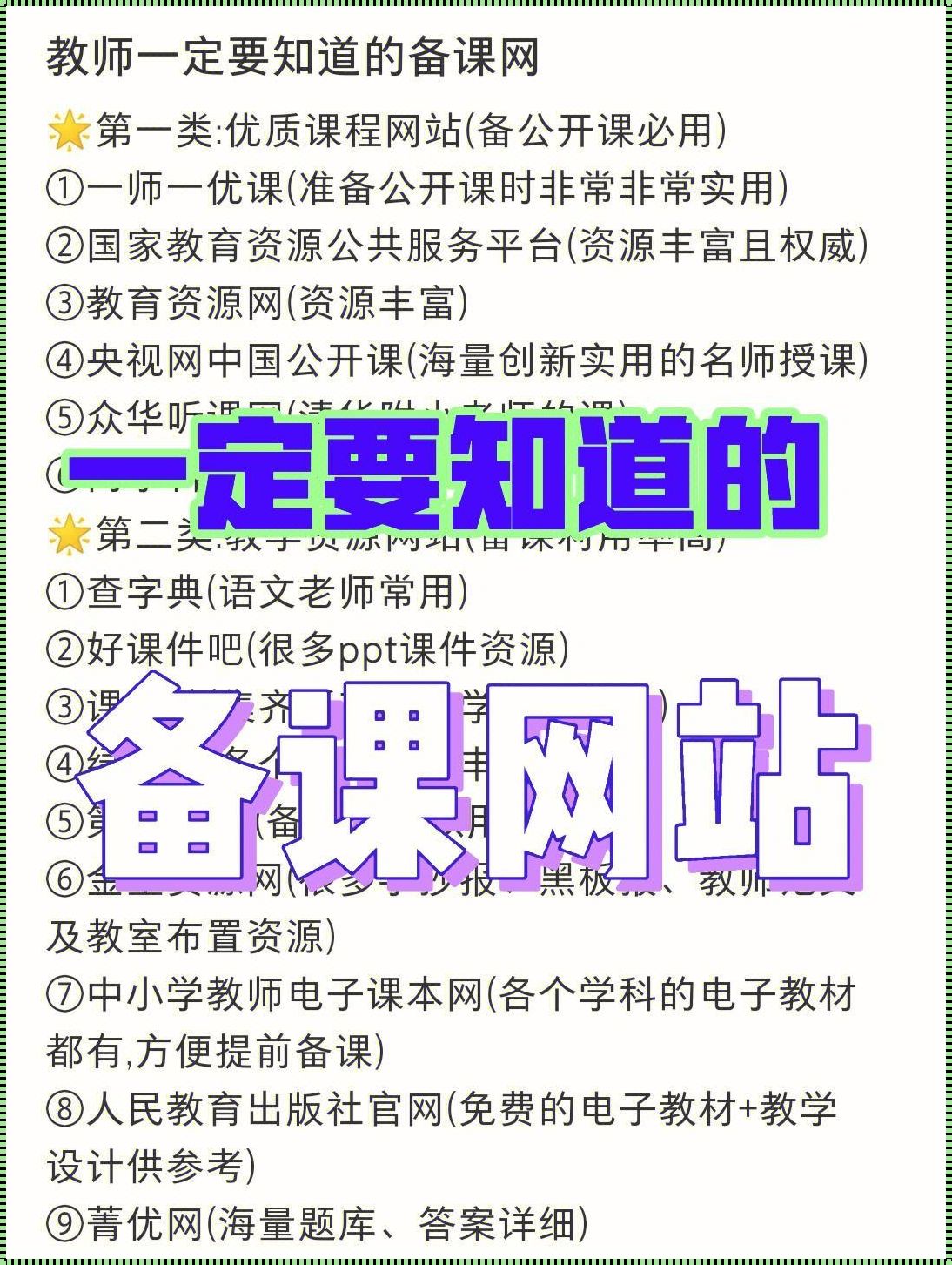 备课网：开启教学新篇章