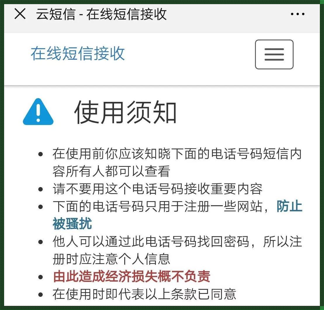 免费虚拟号码接收短信：利弊探析