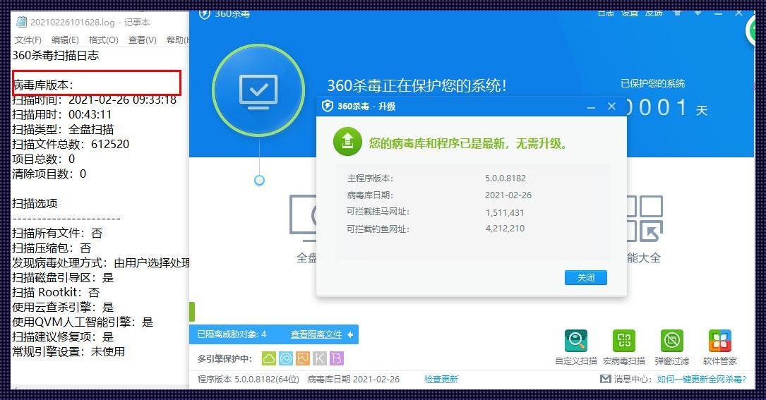 360与病毒的较量：揭秘网络安全之战