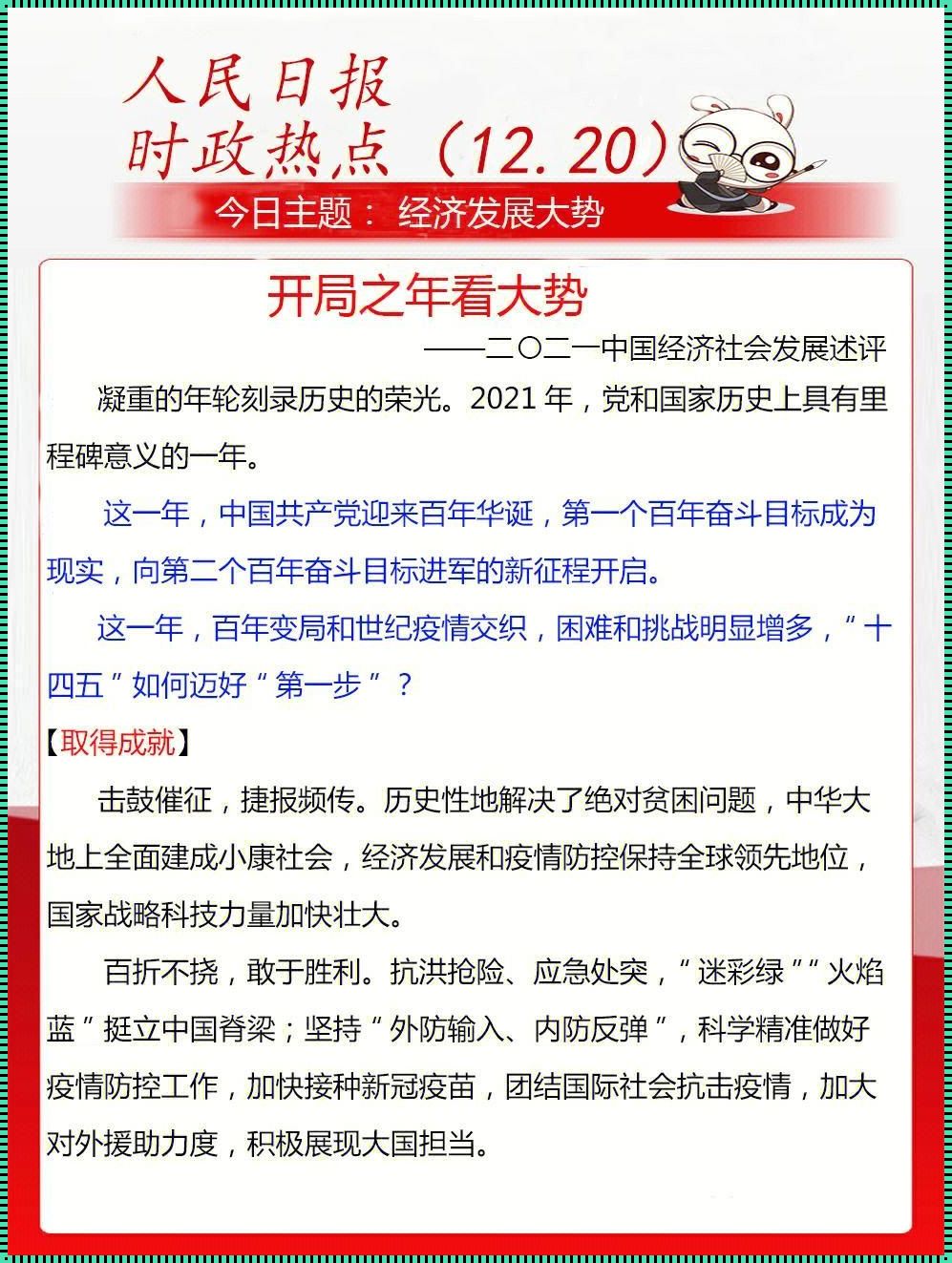 最近国内时事热点事件的揭秘