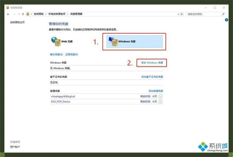 win10登录凭证在哪里：揭秘