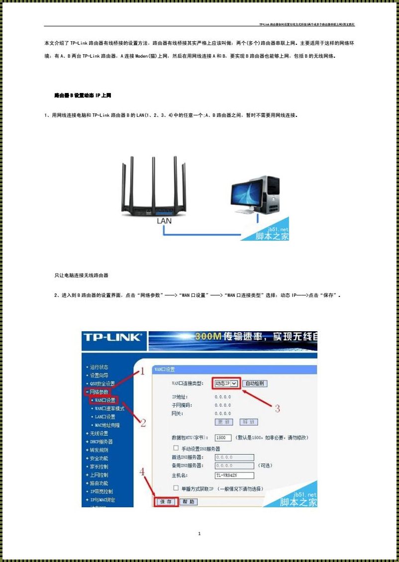 tplink桥接路由器设置方法