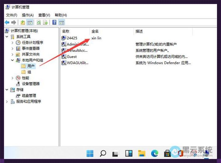 探究Win11更改user用户名文件夹的奥秘