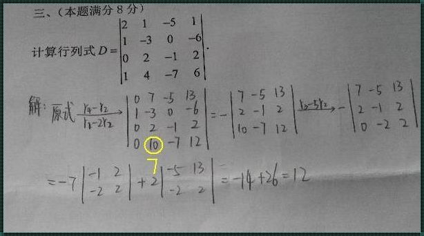 四阶行列式可以硬算吗？——探索数学的奥秘