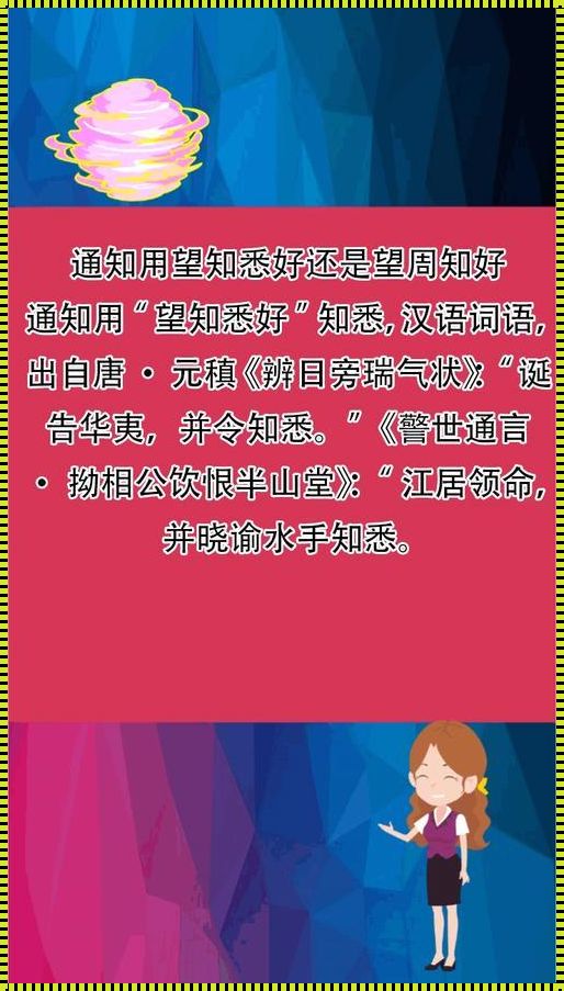 望知悉好还是望知晓：探寻信息的真谛