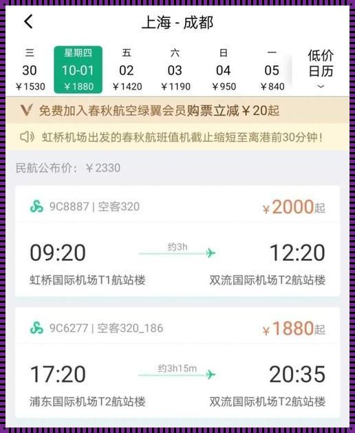 春秋想飞就飞套餐是不是订不到票
