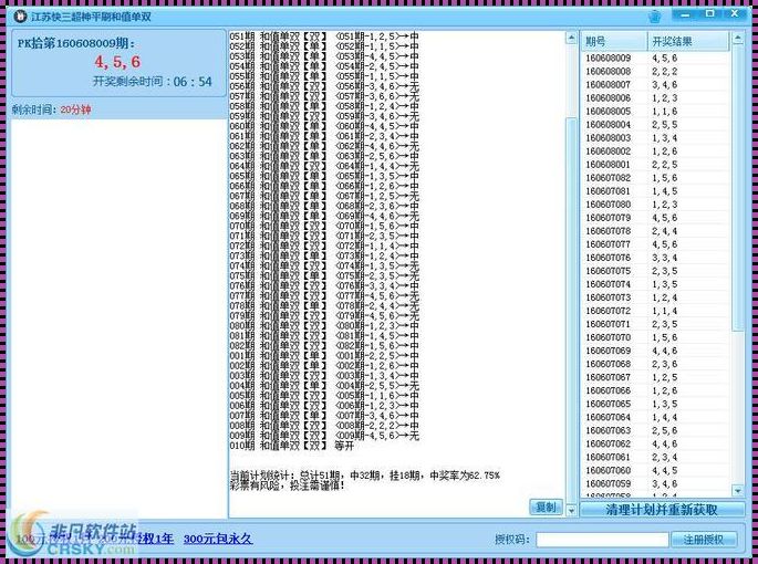 后二稳赢方法平刷：探索概率与策略的交织