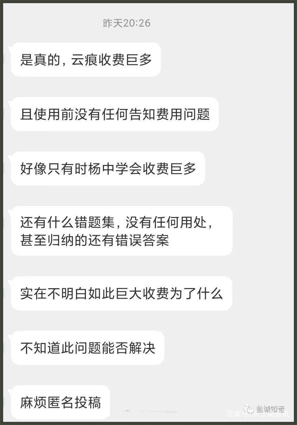 云痕大数据解绑其中一个学生：一次教育的反思