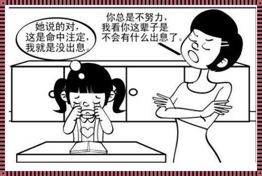 孩子成绩差怎么办？教你一招