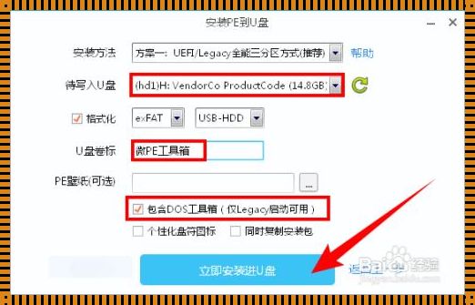 微PE工具箱装Win10详细教程：轻松打造个性化电脑