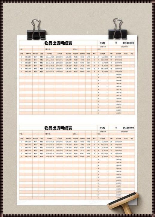 商品表格模板：惊现新时代的商业智慧