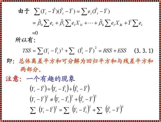 离差平方和与方差关系：探寻数据背后的秘密