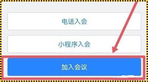 腾讯会议二维码电脑怎么加入：轻松一键登录的爽文体验