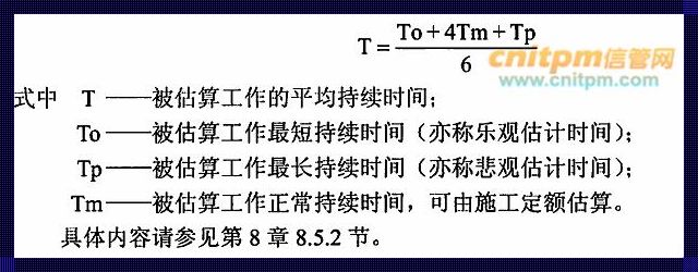 三点估算公式：揭秘项目管理的艺术