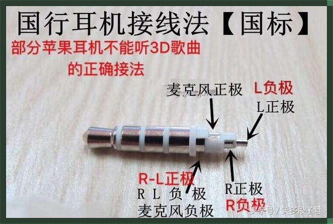 苹果手机耳机插头接线怎样接