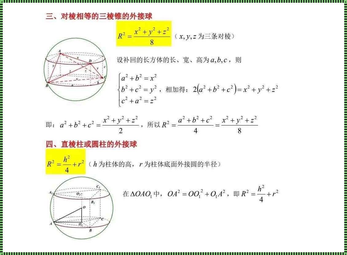 圆台外接球半径万能公式：揭秘