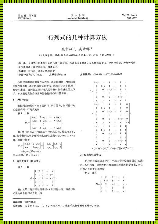 行列式与其转置行列式相等：一场数学与理性的交响