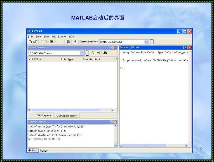 揭开神秘面纱：matlab2007安装教程