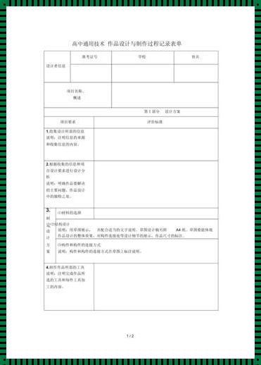 高中生通用技术作品设计报告——神秘面纱的探究