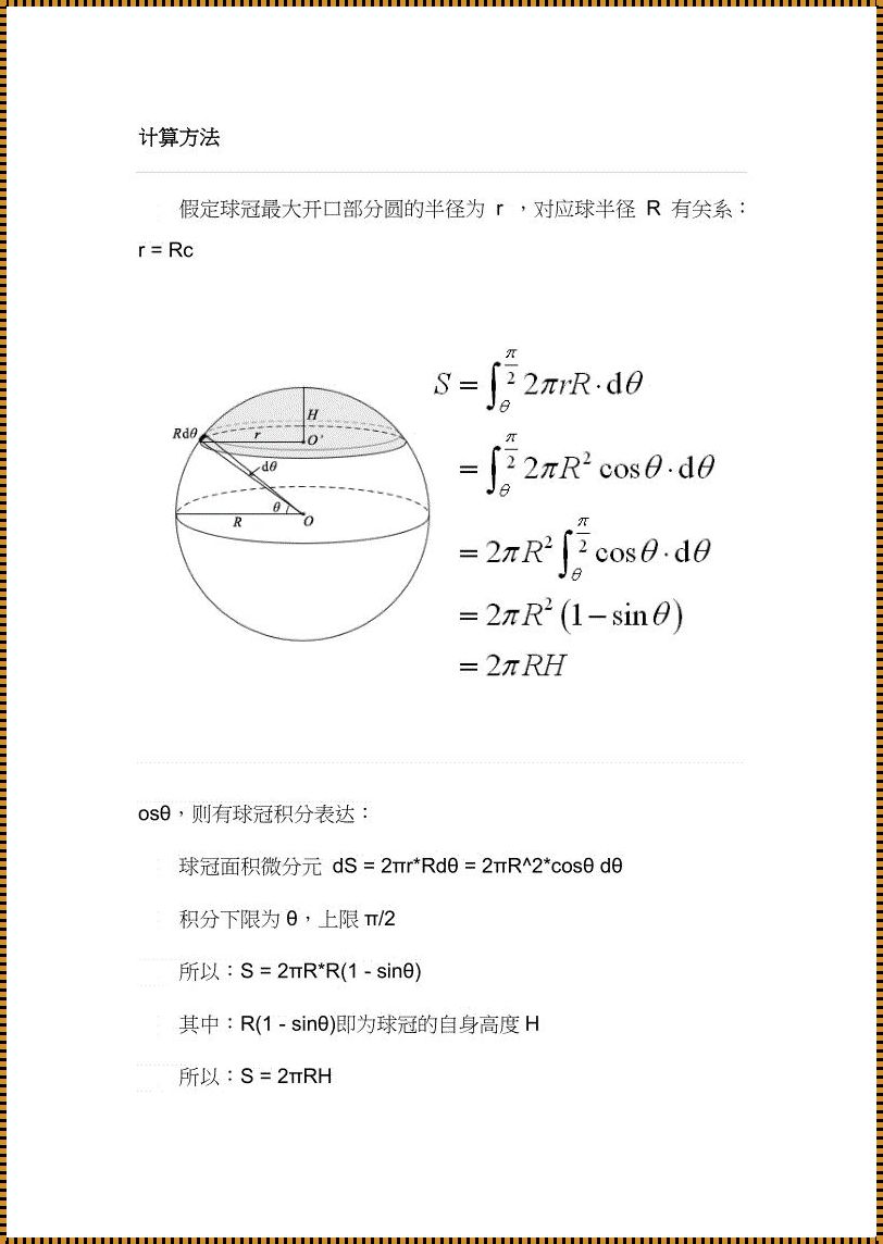 球的表面积公式：探索与解析