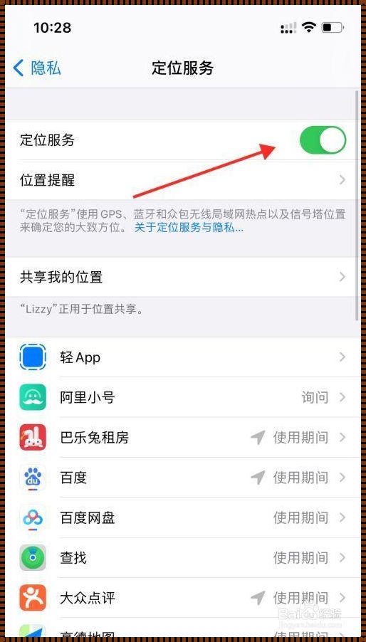 怎么打开iPhone定位