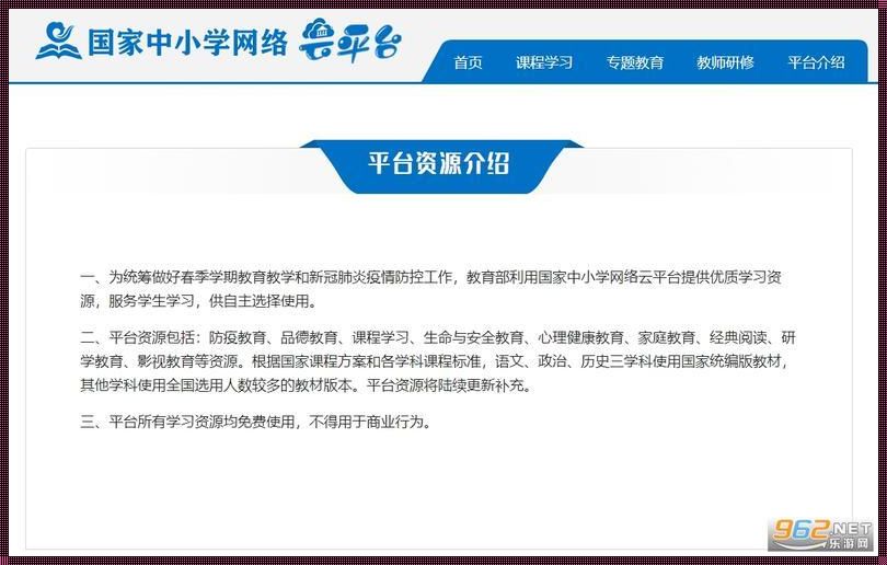 小学生免费网课官网：为孩子们的未来插上翅膀