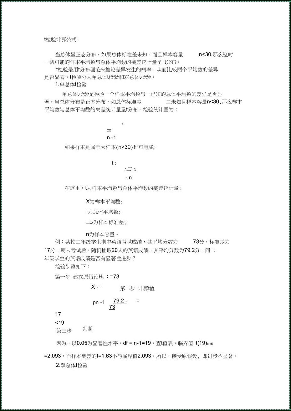 t检验计算题例题讲解：掌握数据分析的利器