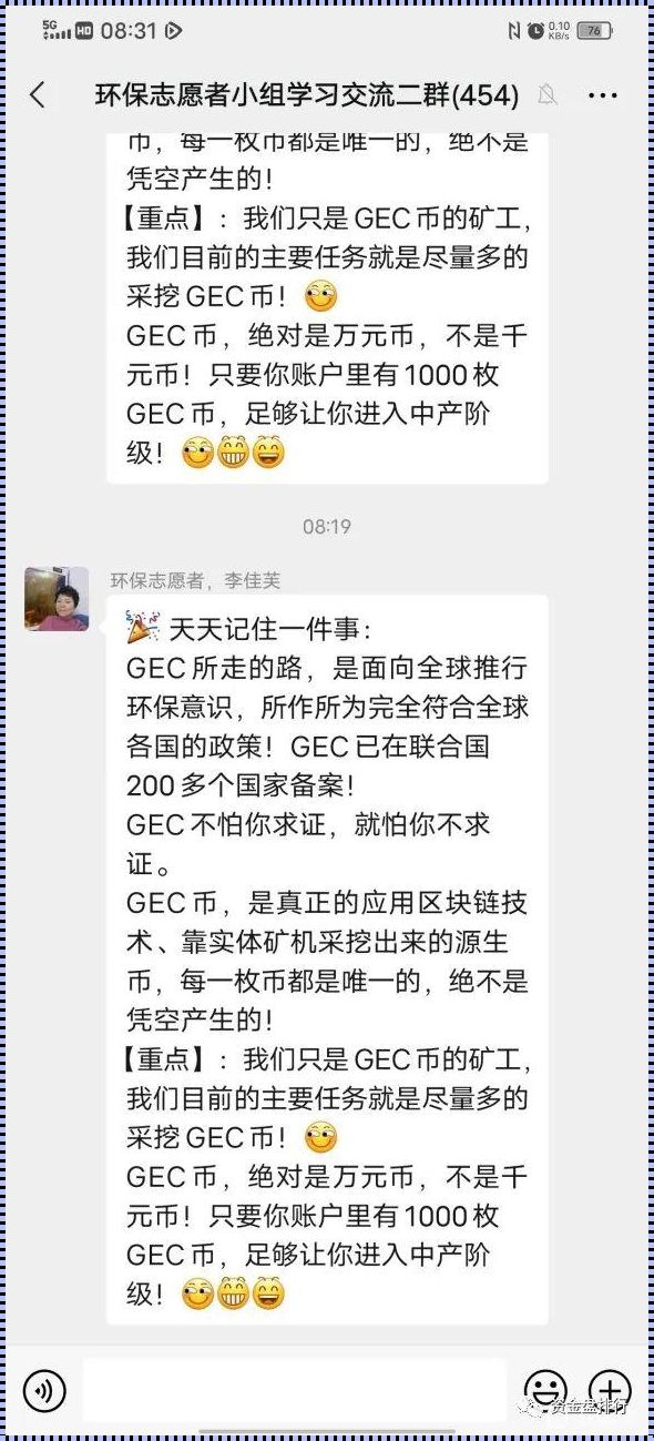 环保币GEC最新真实消息