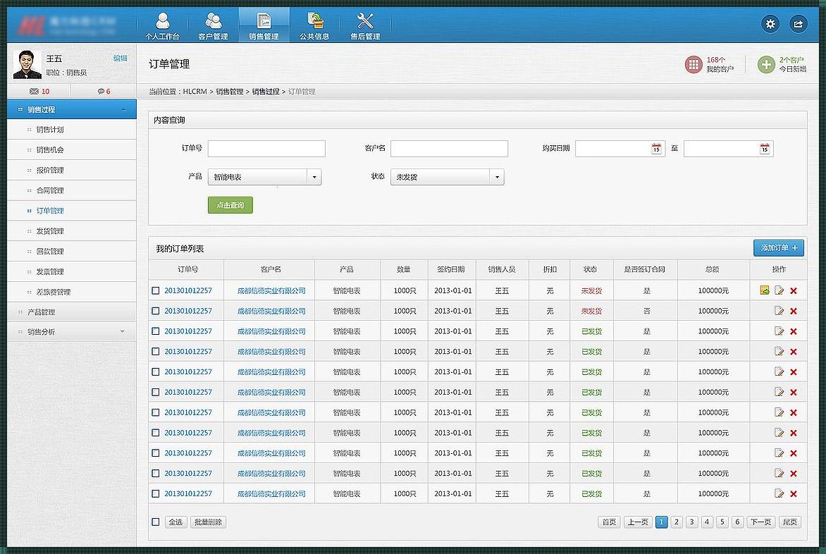 客户管理系统：正能量的引擎