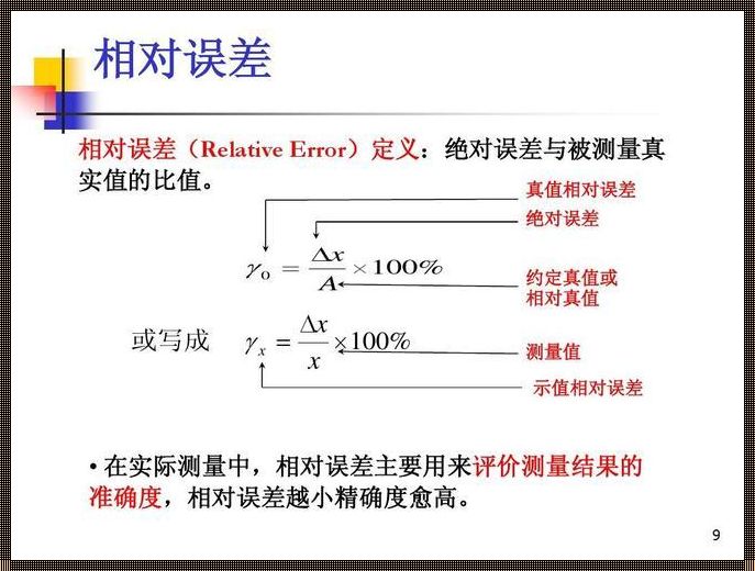 测量学中的中误差是什么