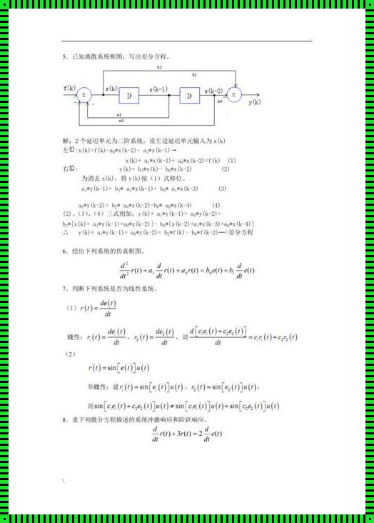 信号与系统题库及答案：全面解析与深入探究