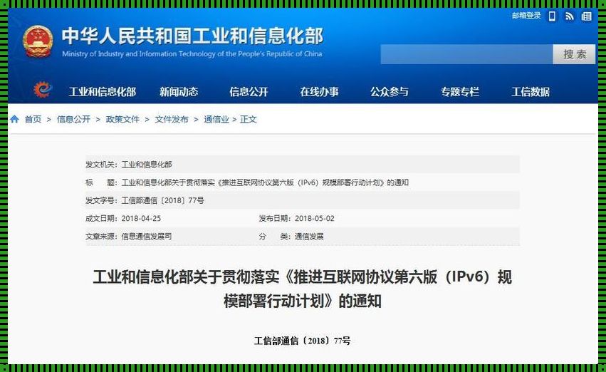 国内IPv6网站的发展与应用