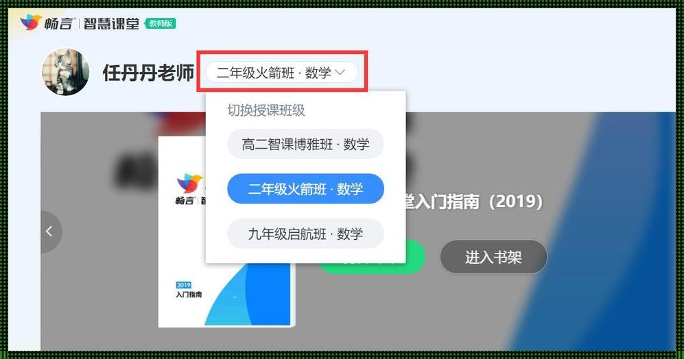 智慧课堂登录入口：开启未来教育的新篇章