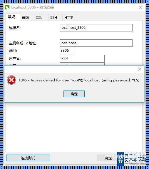 连接数据库出现1045错误：揭秘与应对