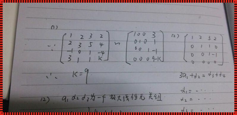 矩阵最大线性无关组：探索与解析