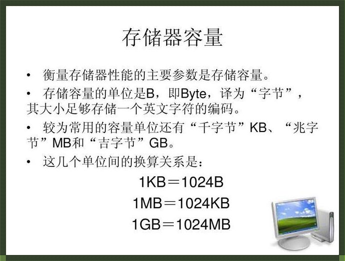 1kb为什么等于1024b：揭秘数字世界的神秘规则