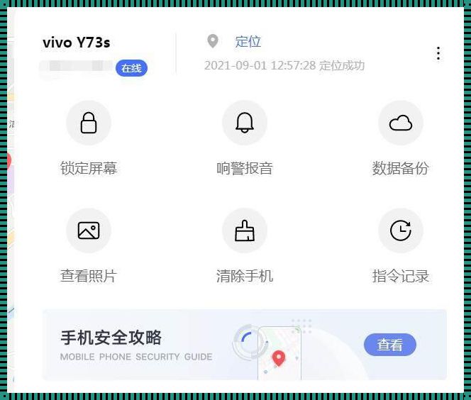 vivo手机不小心点了查找手机：一场无心的操作引发的思考