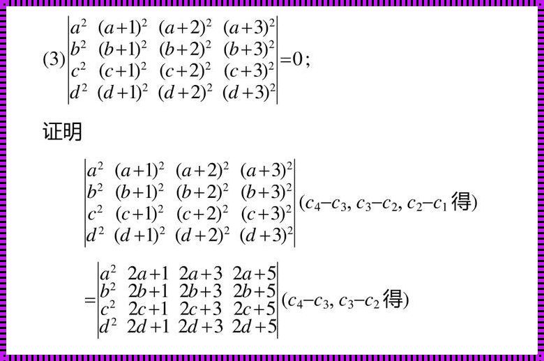 行列式的性质证明题：探索数学的奥秘