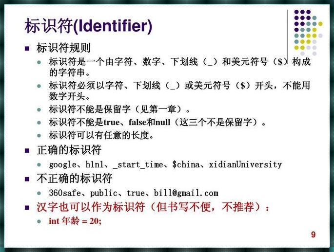 语言标识符命名规则：探索与实践