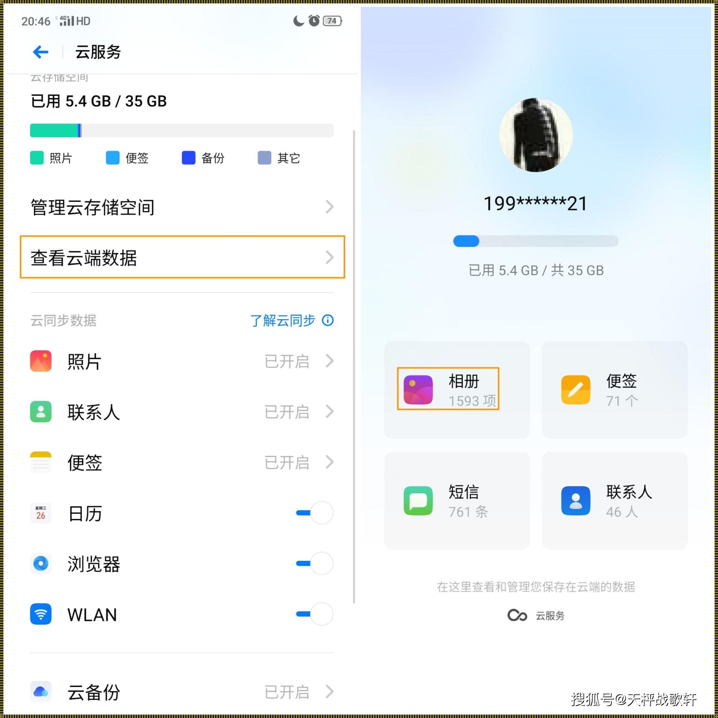 Oppo云服务：让数据恢复变得简单