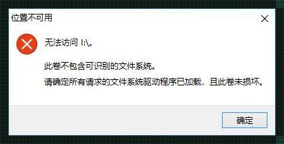 移动硬盘无法删除文件怎么办